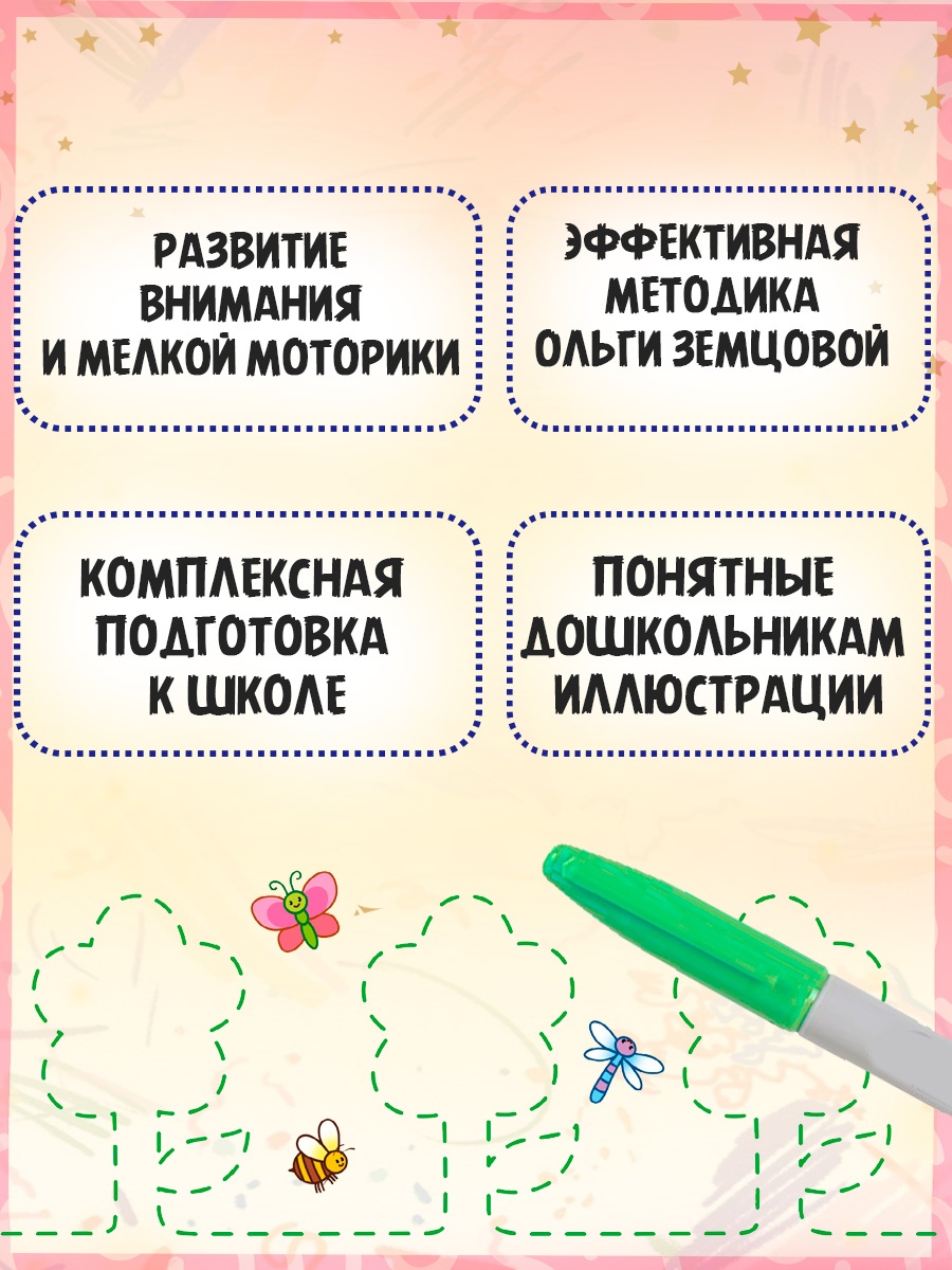 Промо материал к книге "Готовим руку к письму" №1
