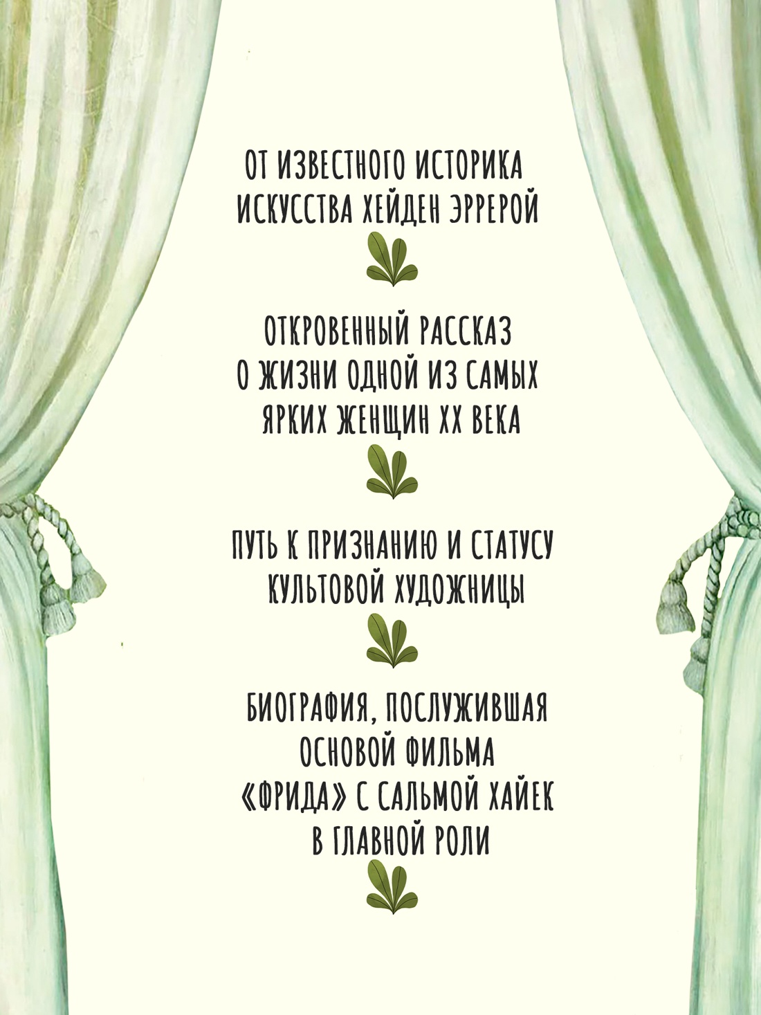 Промо материал к книге "Фрида Кало" №1