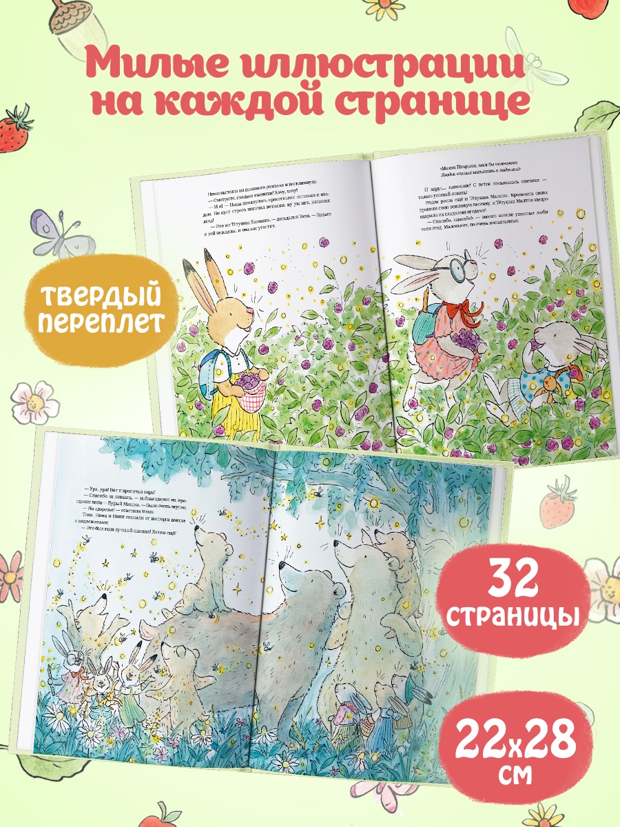 Промо материал к книге "Большой пикник Ушастого семейства" №2
