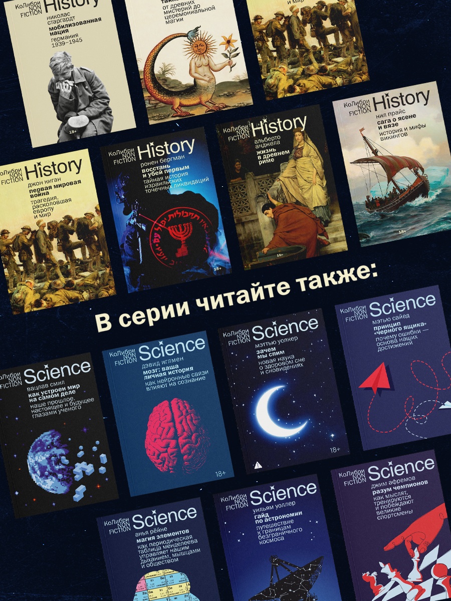 Промо материал к книге "Моссад: Самые яркие и дерзкие операции израильской секретной службы" №4