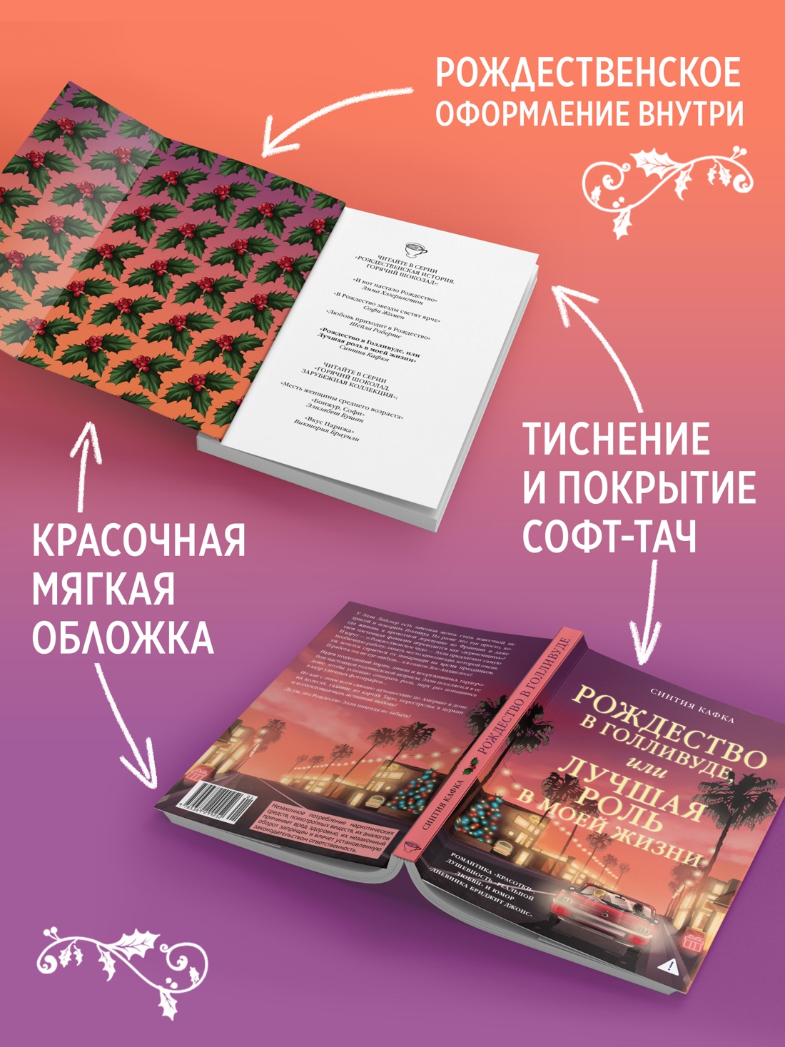 Промо материал к книге "Рождество в Голливуде, или Лучшая роль в моей жизни" №3