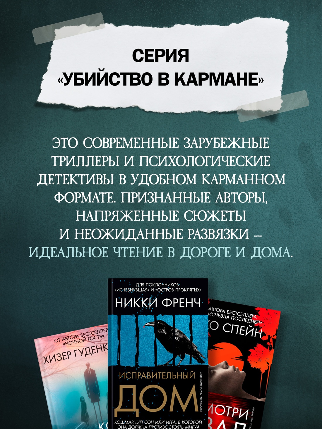 Промо материал к книге "Не смотри назад" №2