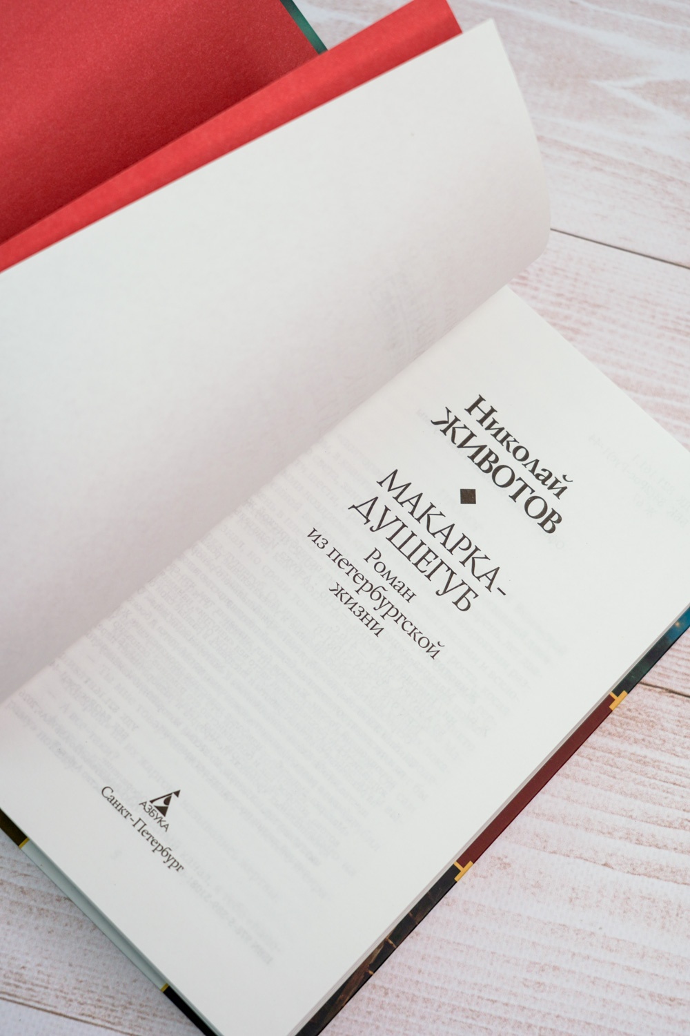 Промо материал к книге "Макарка-душегуб: Роман из петербургской жизни" №7