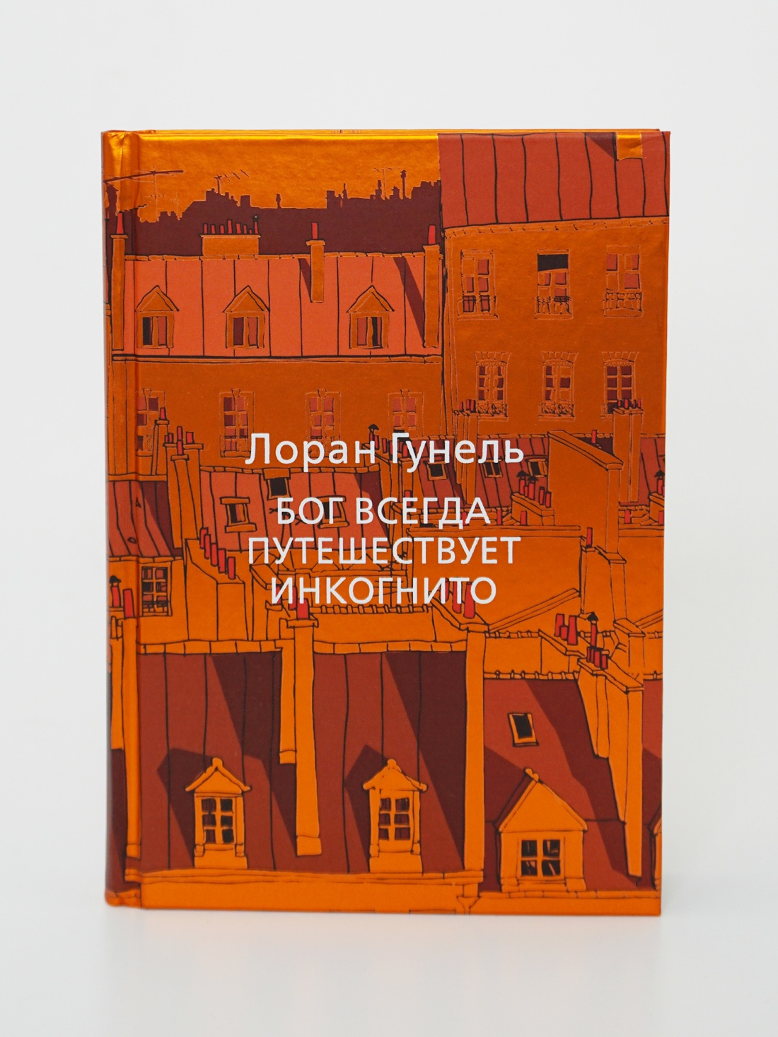 Промо материал к книге "Бог всегда путешествует инкогнито" №3