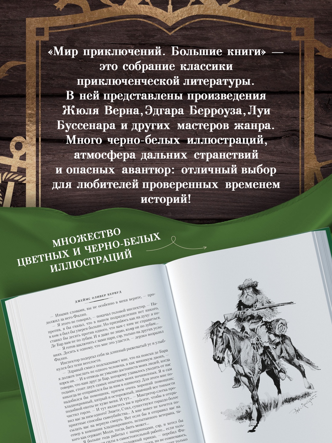 Промо материал к книге "Закон великих снегов (с илл.)" №3