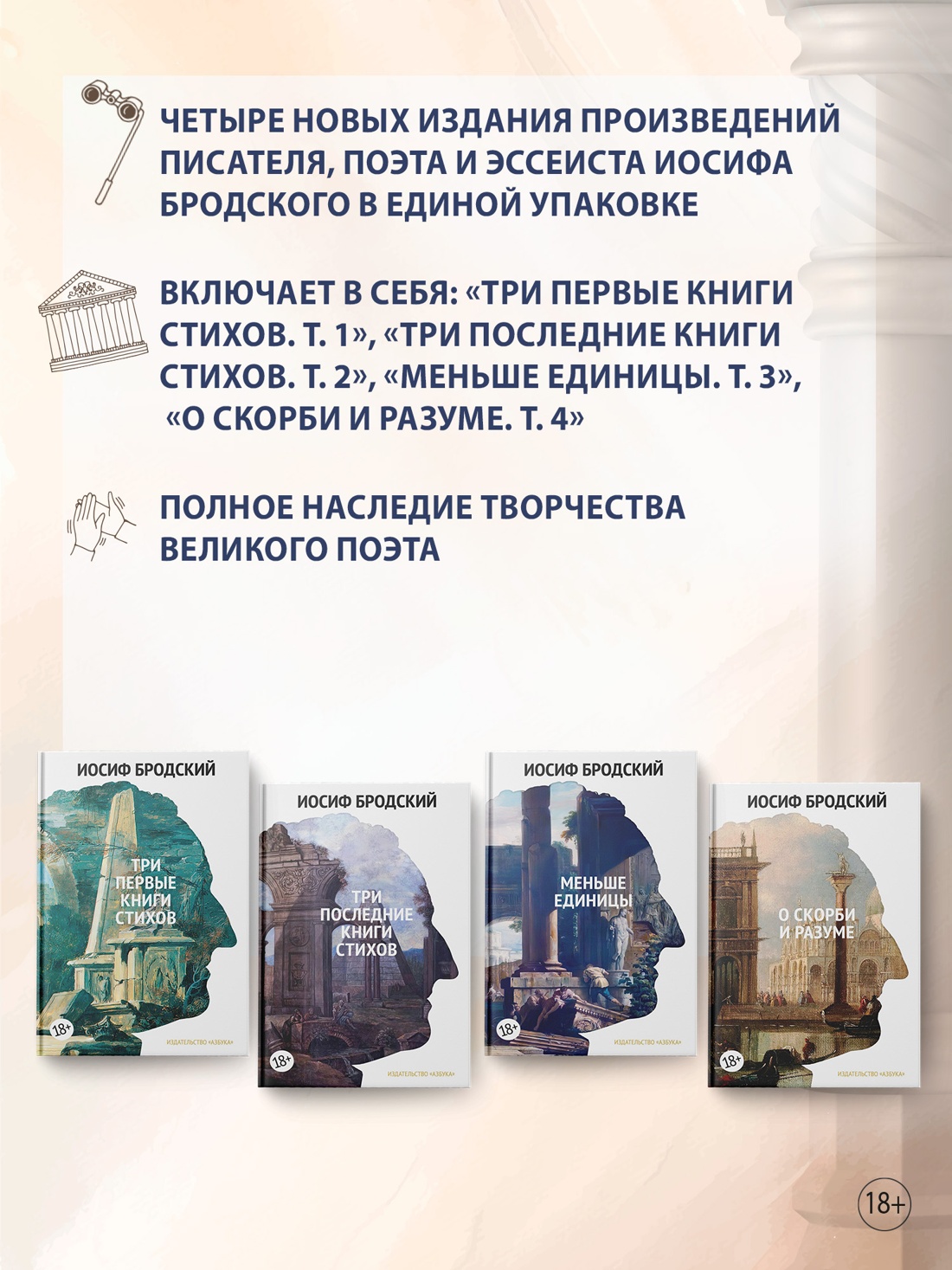Промо материал к книге "Стихотворения. Проза. Собрание сочинений в четырех томах (комплект в футляре)" №2