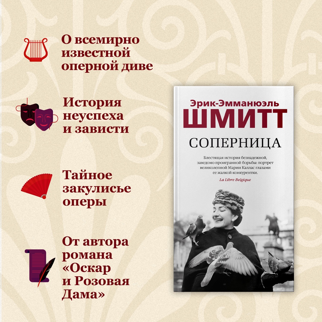 Промо материал к книге "Соперница" №1