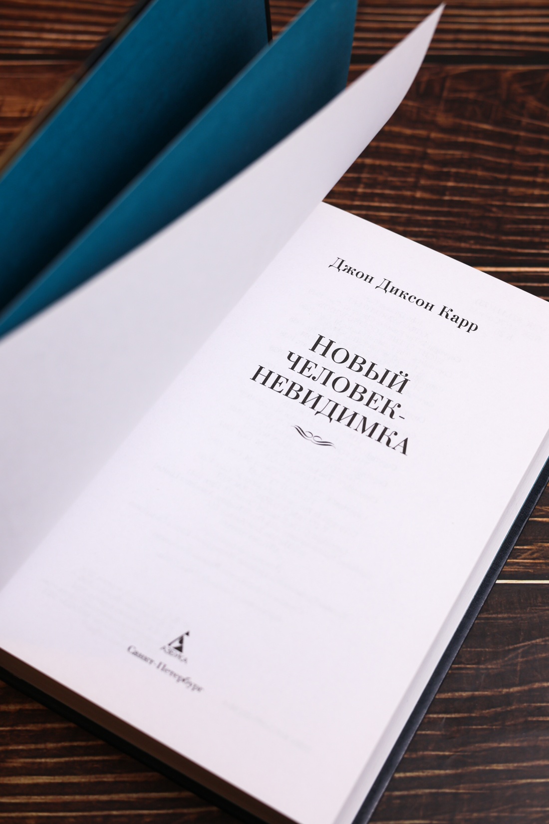 Промо материал к книге "Новый человек-невидимка" №5