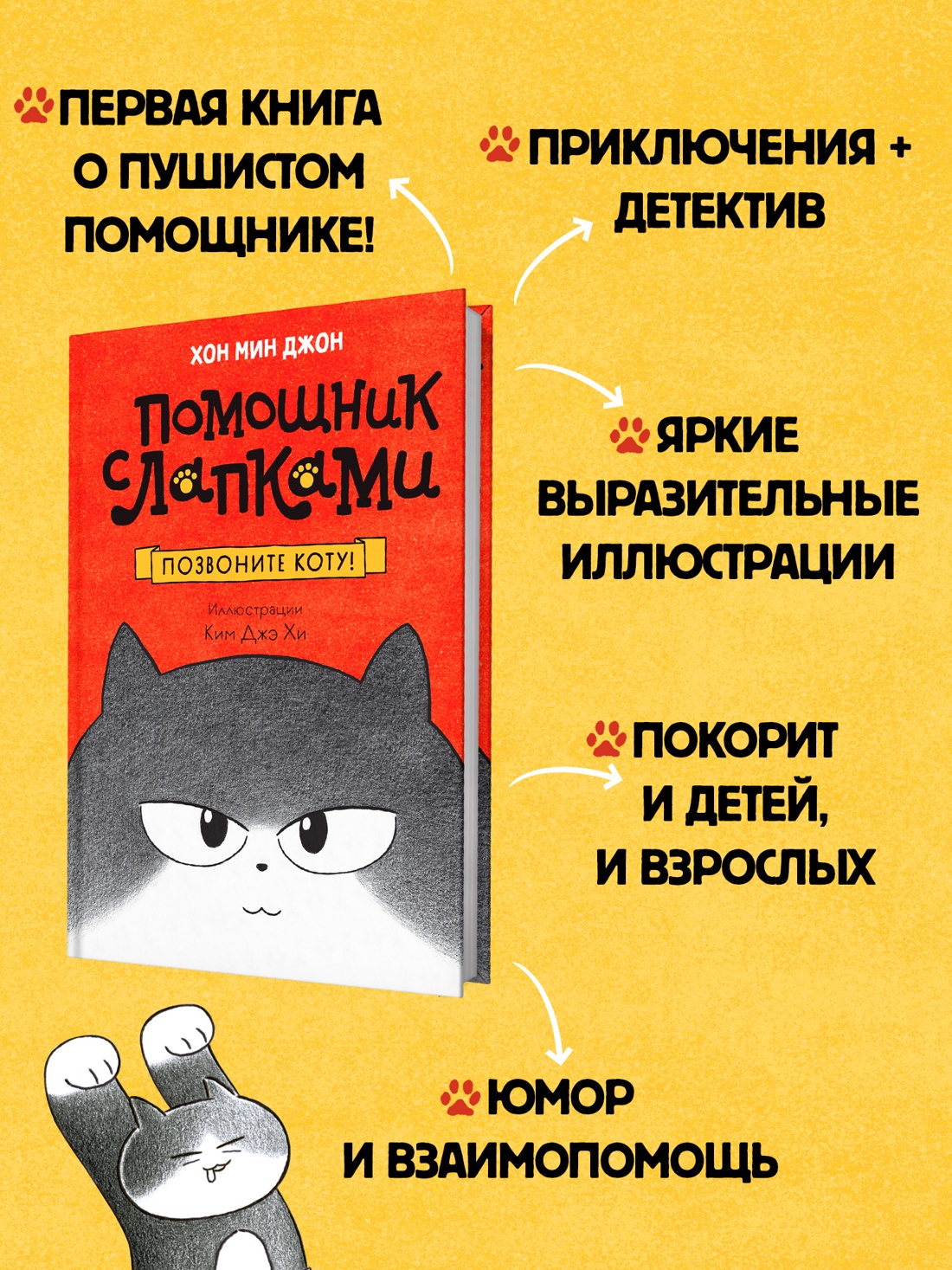 Промо материал к книге "Позвоните коту!" №1
