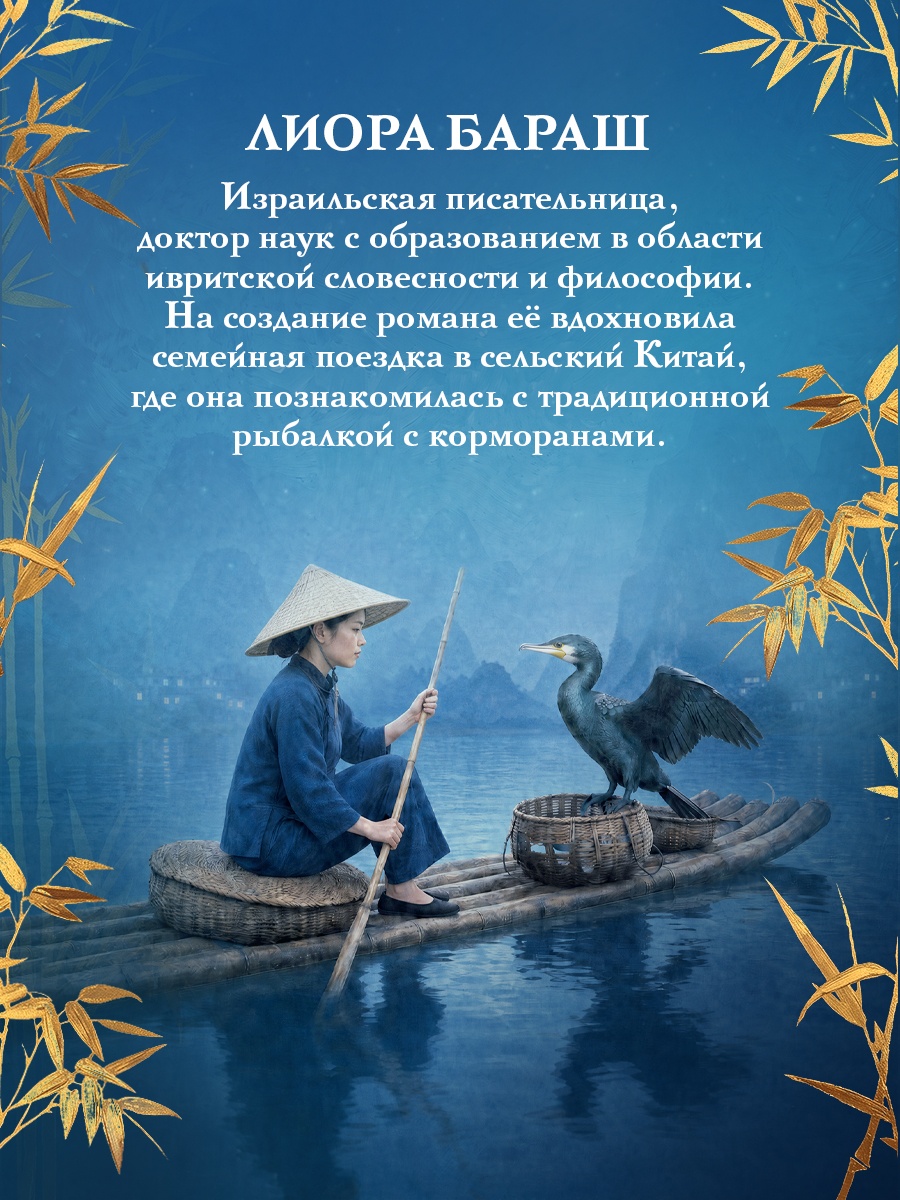 Промо материал к книге "Рыбачка и корморан" №3