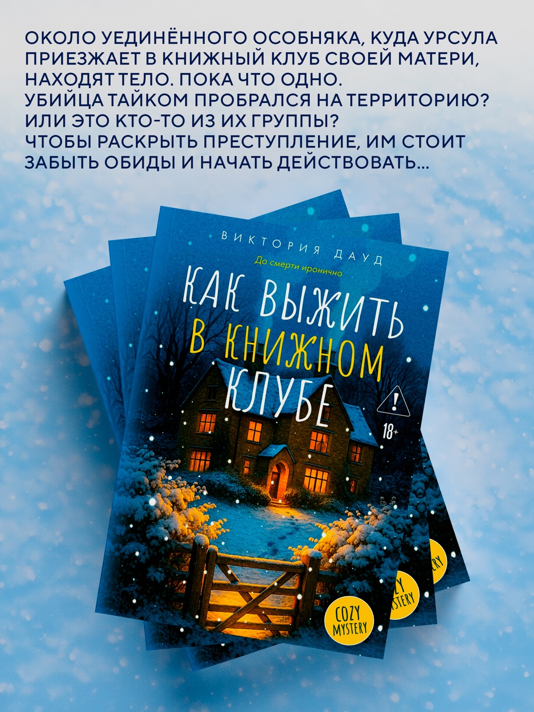 Промо материал к книге "Как выжить в книжном клубе" №2