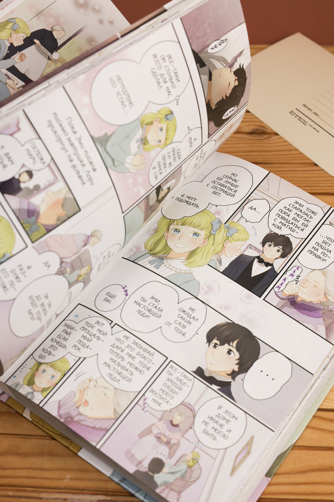 Промо материал к книге "Маленькие женщины" №16