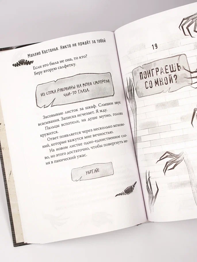 Промо материал к книге "Никто не придёт за тобой" №6