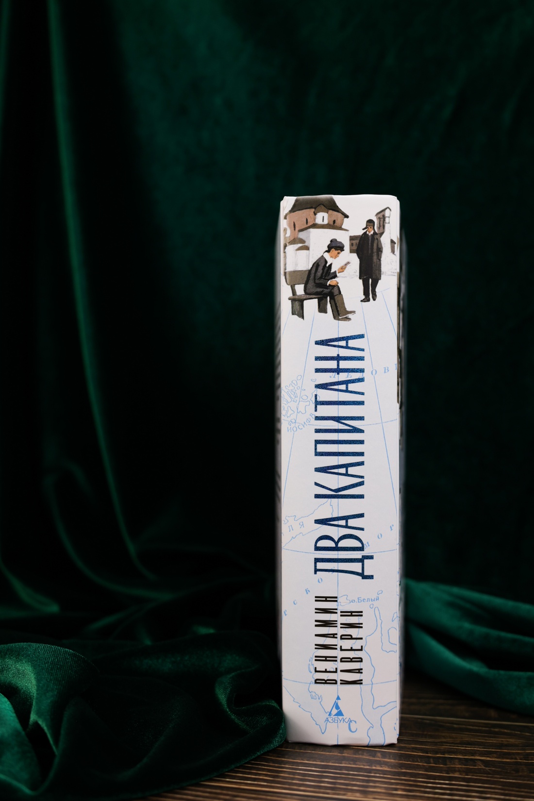 Промо материал к книге "Два капитана (илл. Юрий Гершкович и др.)" №6