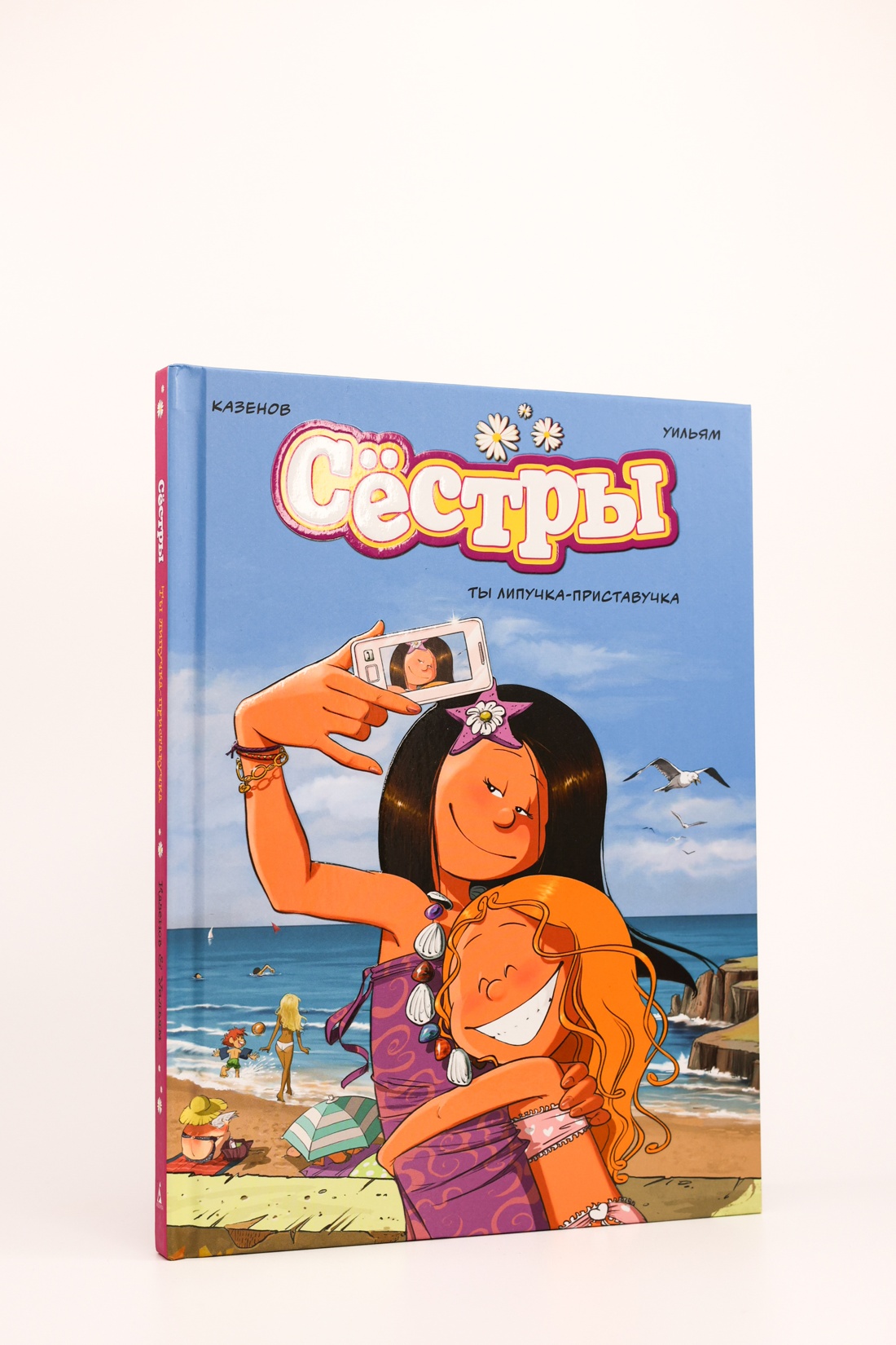 Промо материал к книге "Сёстры. Ты липучка-приставучка" №6