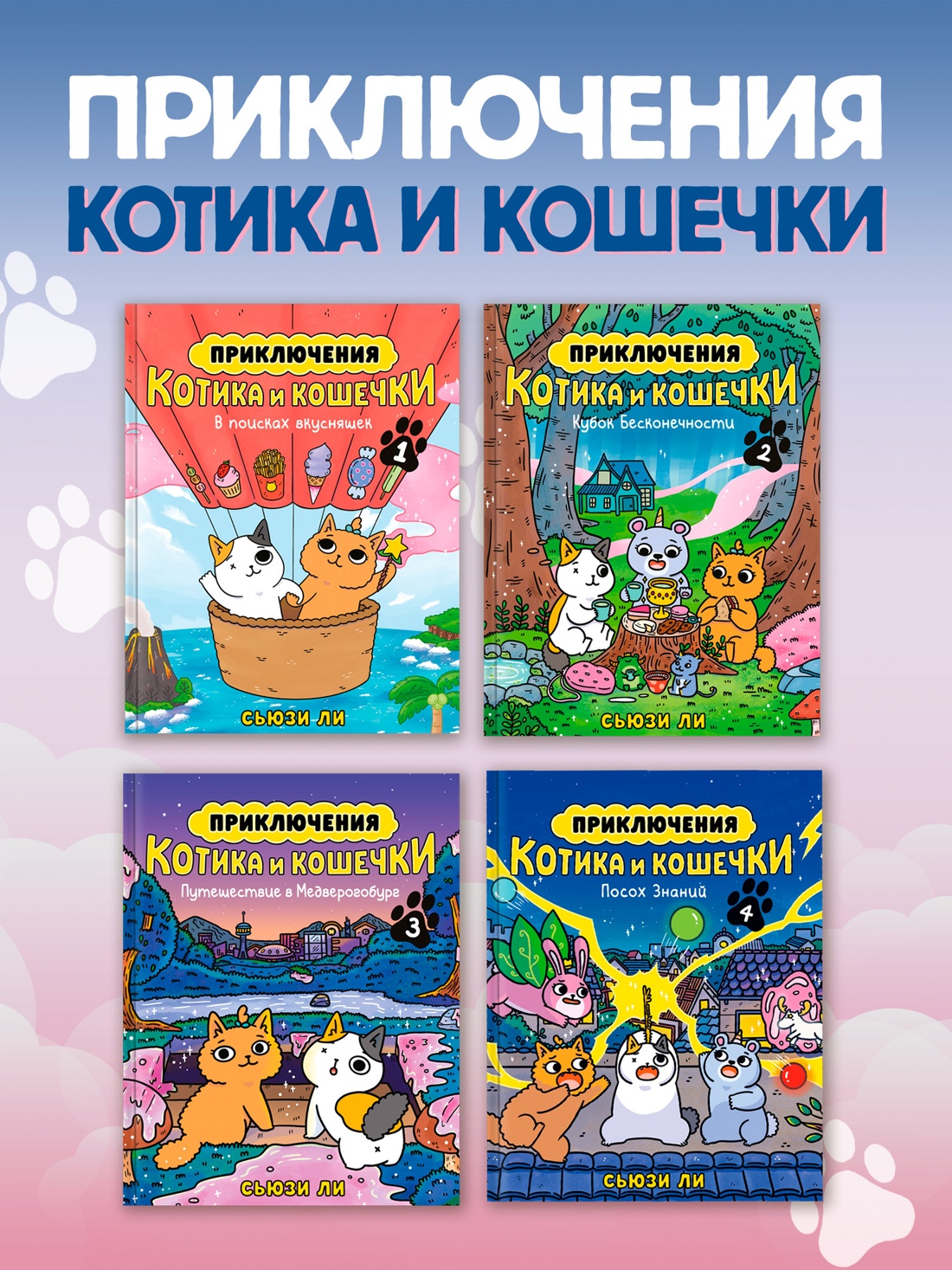 Промо материал к книге "Приключения котика и кошечки. Книга 4. Посох Знаний" №4