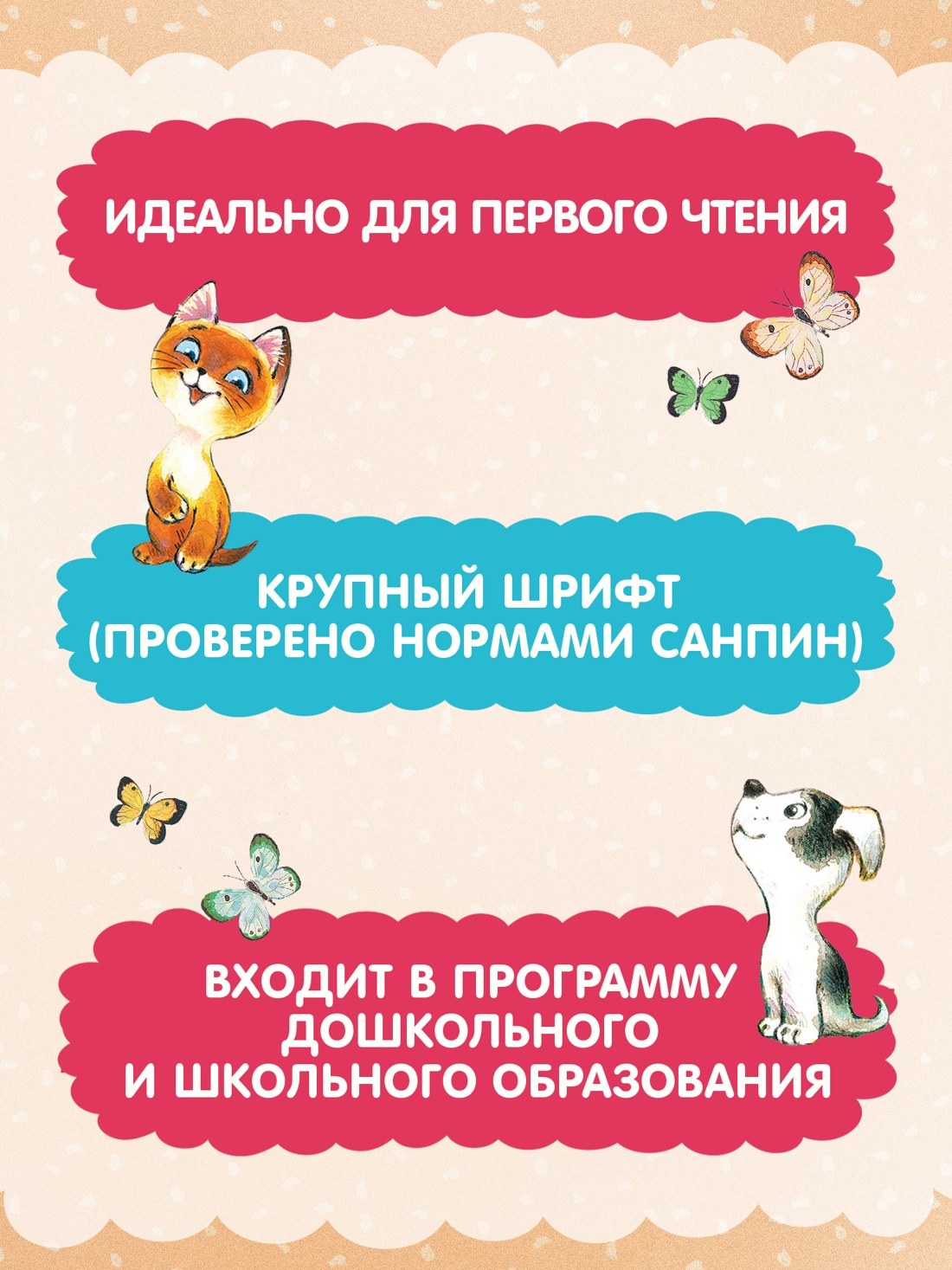 Промо материал к книге "Котенок по имени Гав (Люблю читать. Книги для первого самостоятельного чтения)" №1