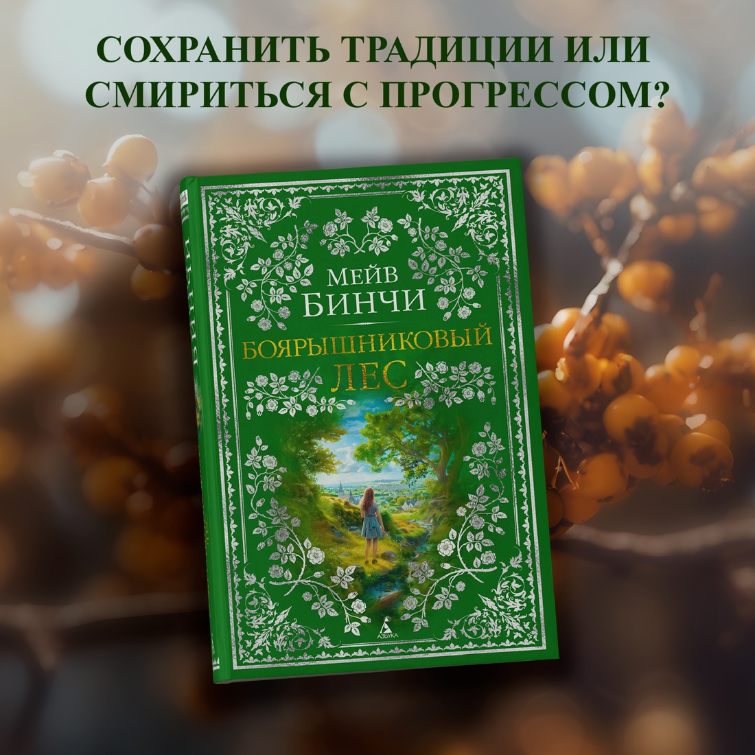 Промо материал к книге "Боярышниковый лес" №0