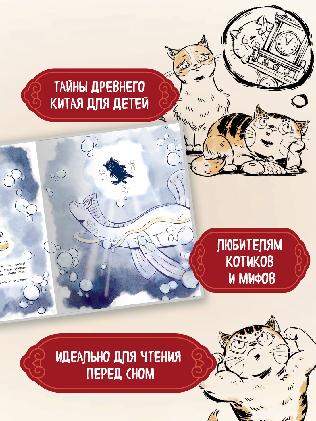 Промо материал к книге "Кот Апельсин в Запретном городе. Книга 4. Конь с чёрной чешуёй" №1