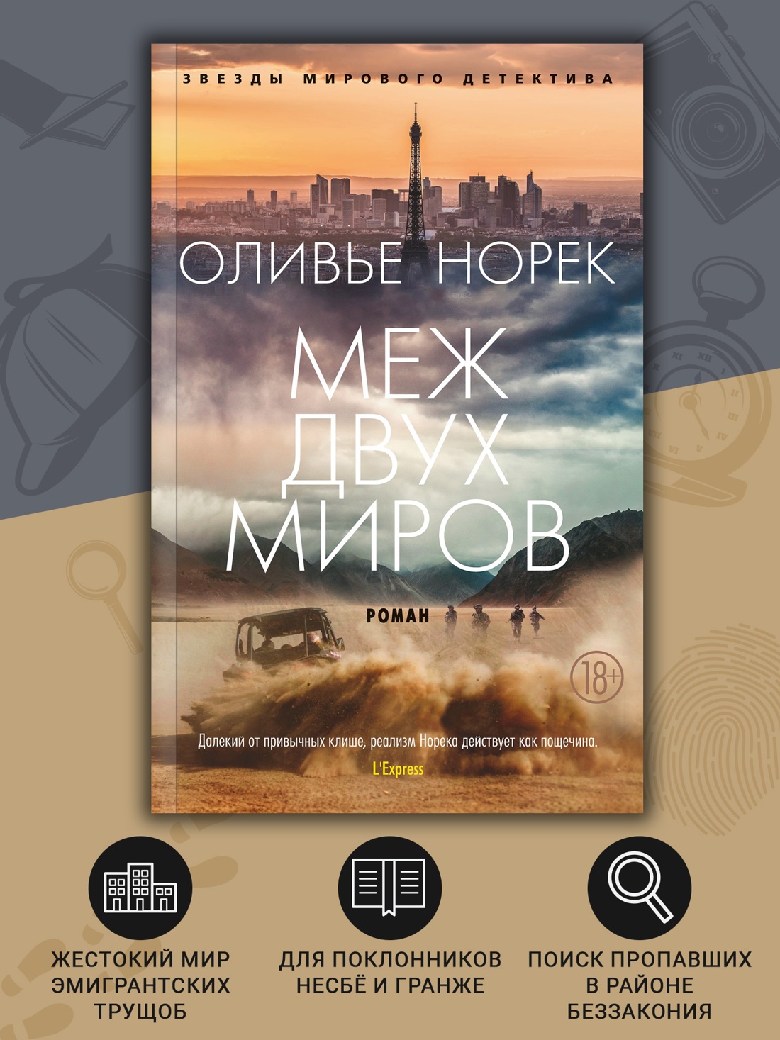 Промо материал к книге "Меж двух миров (мягкая обложка)" №1