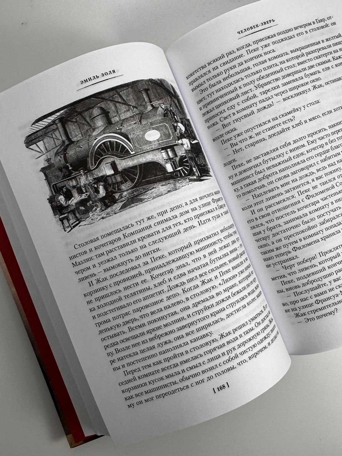 Промо материал к книге "Человек-зверь. Жерминаль" №15