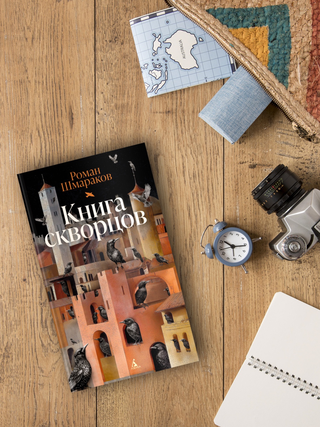 Промо материал к книге "Книга скворцов" №2