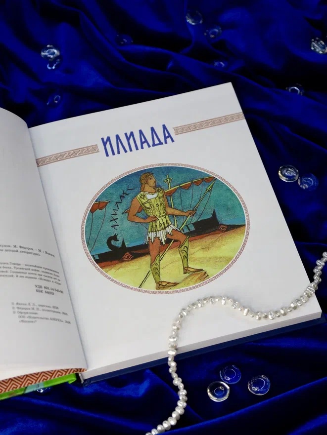 Промо материал к книге "Илиада и Одиссея" №6