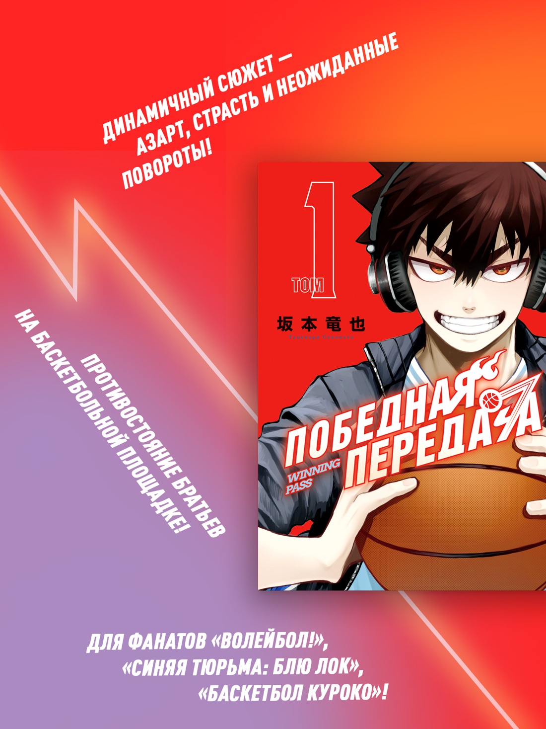 Промо материал к книге "Победная передача. Том 1" №0