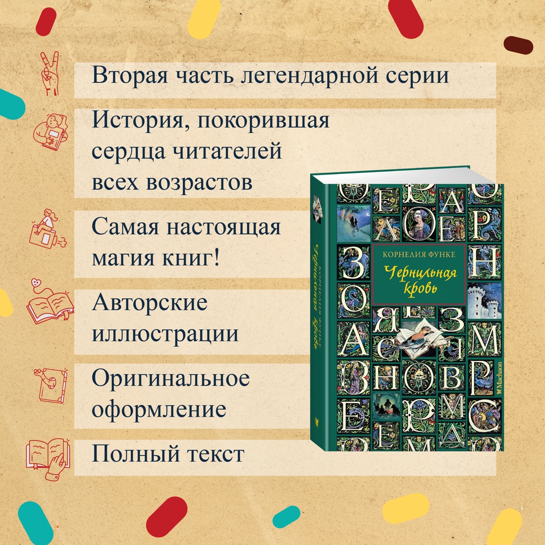 Промо материал к книге "Чернильная кровь" №1