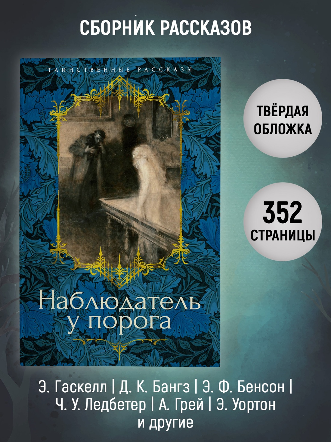 Промо материал к книге "Наблюдатель у порога" №1