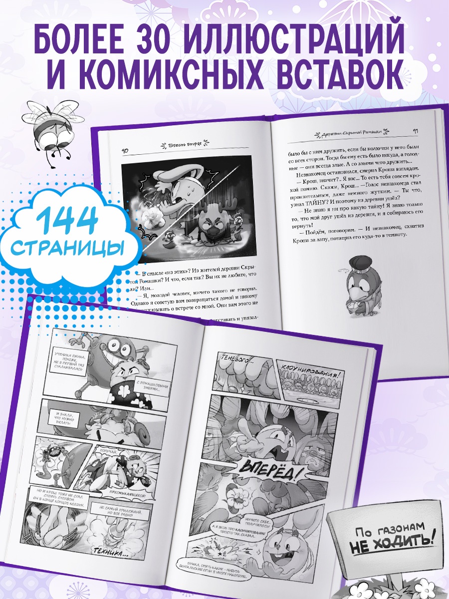 Промо материал к книге "Смешарики. Меня укусила пчела, и я стал Смешариком" №3