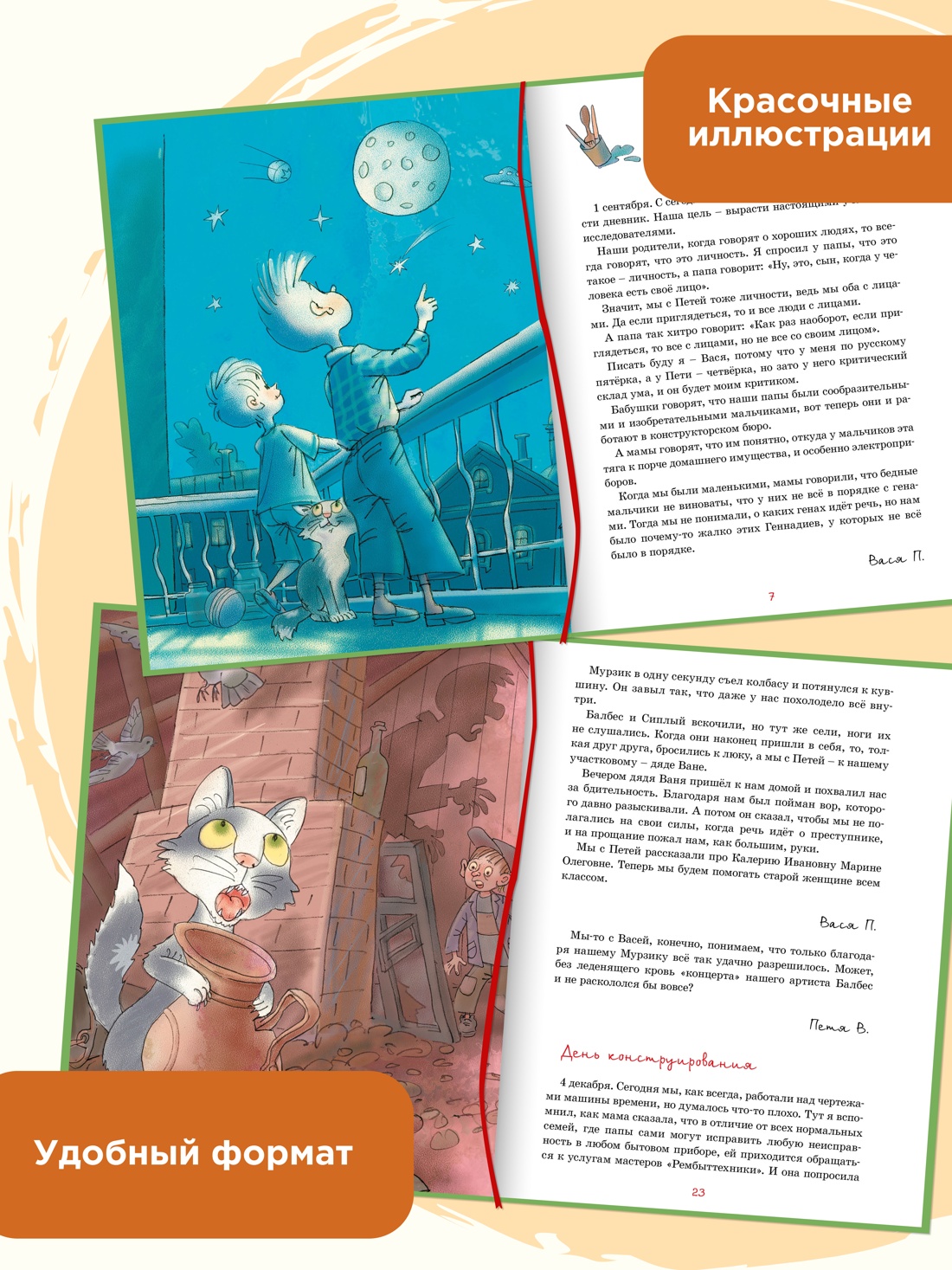 Промо материал к книге "Дневник Пети Васина и Васи Петина" №0
