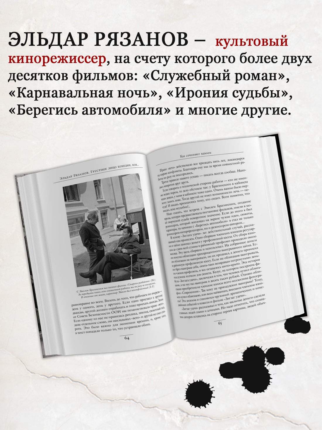 Промо материал к книге "Грустное лицо комедии, или Наконец подведенные итоги" №1