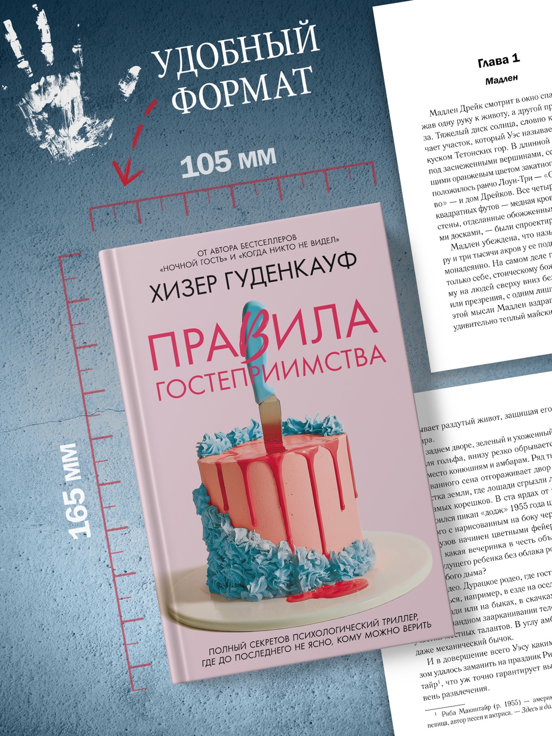 Промо материал к книге "Правила гостеприимства" №2
