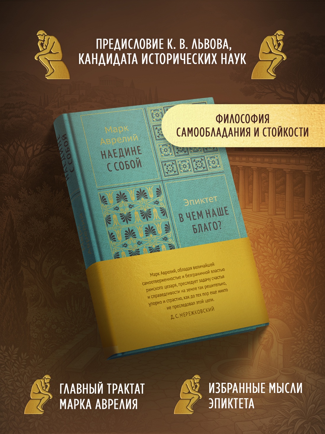 Промо материал к книге "Наедине с собой" №1