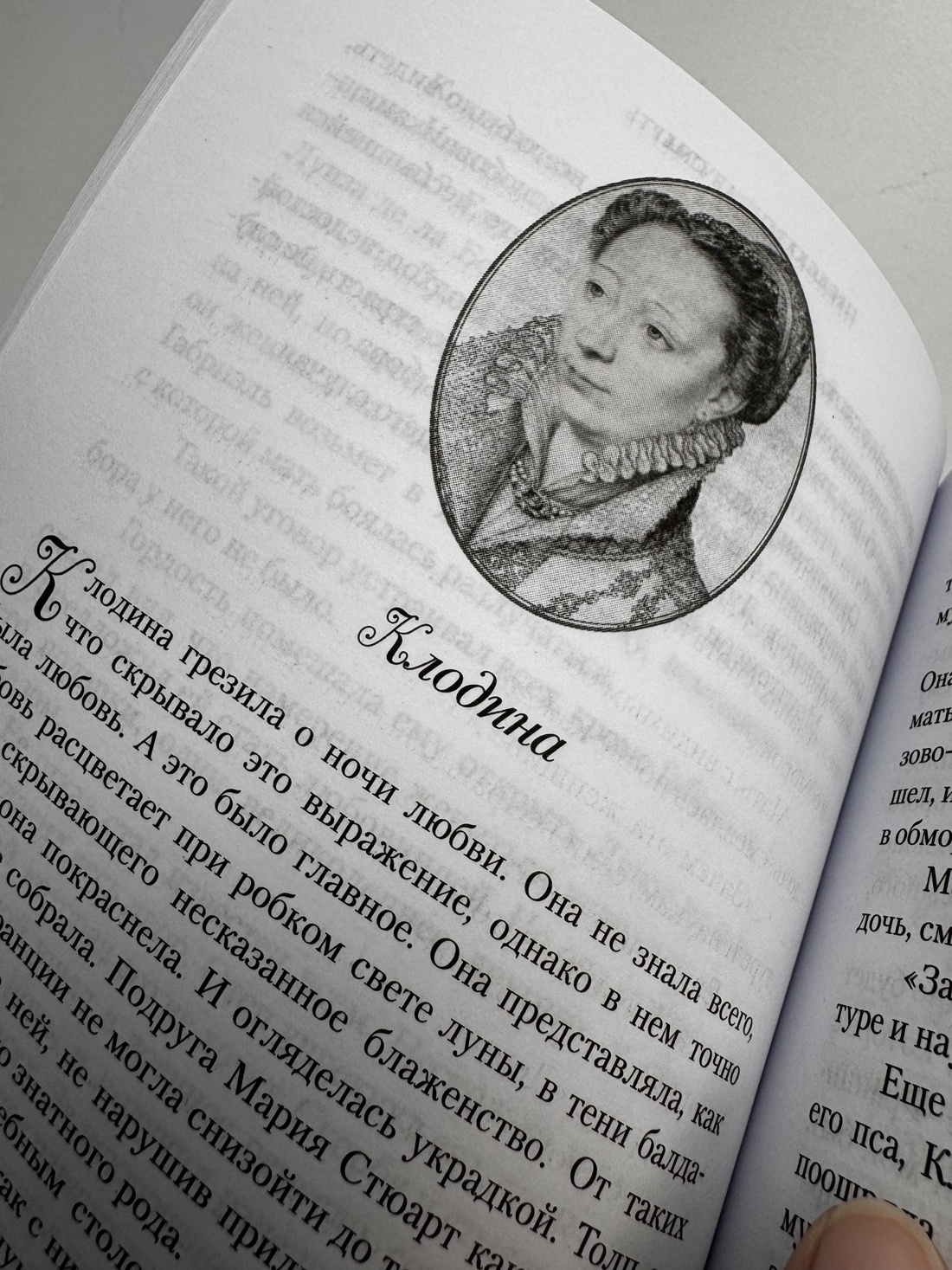 Промо материал к книге "Летучий эскадрон: Предсказанная смерть. Шпионки на службе Екатерины Медичи" №16