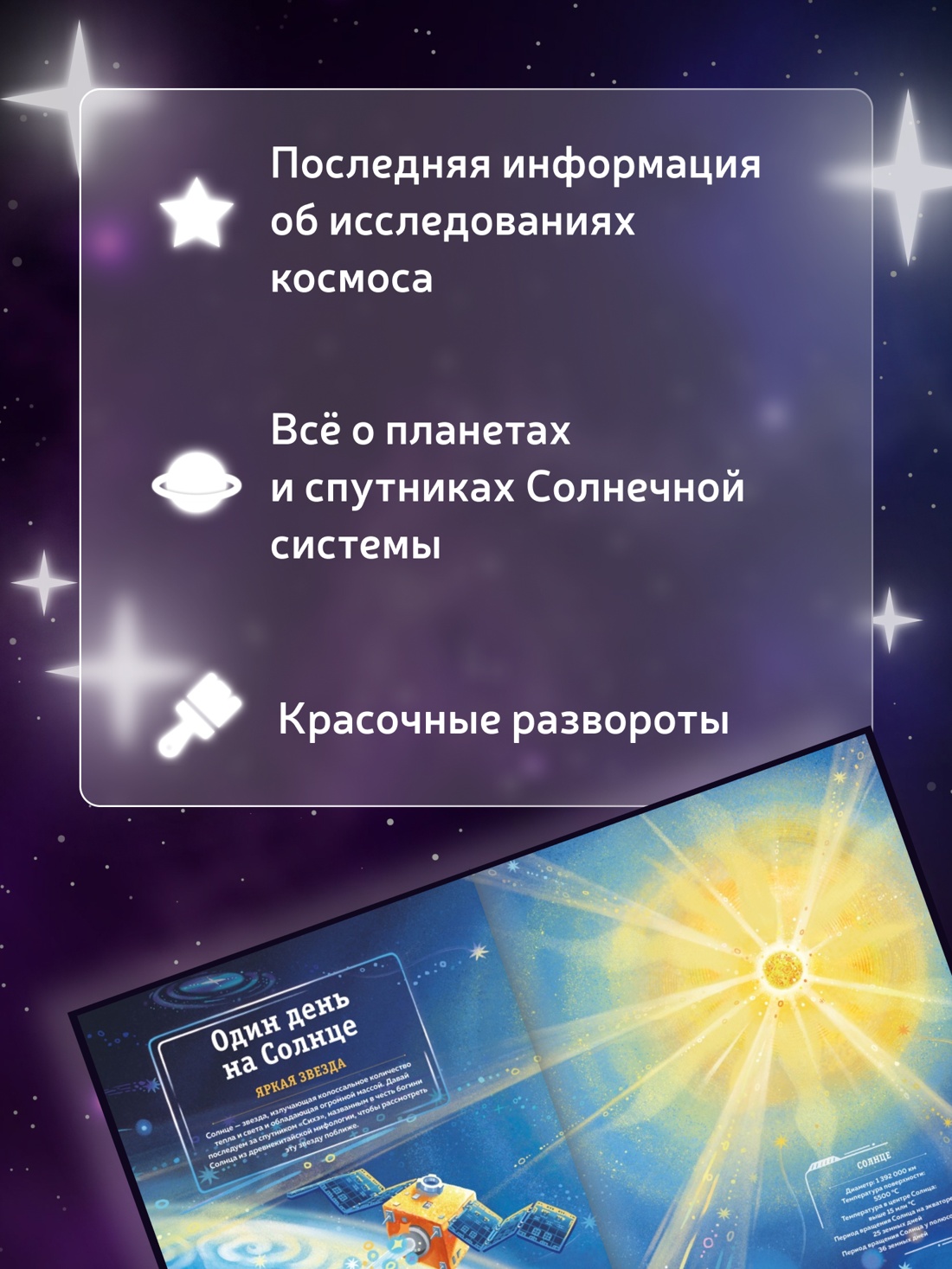 Промо материал к книге "Планеты Солнечной системы" №1