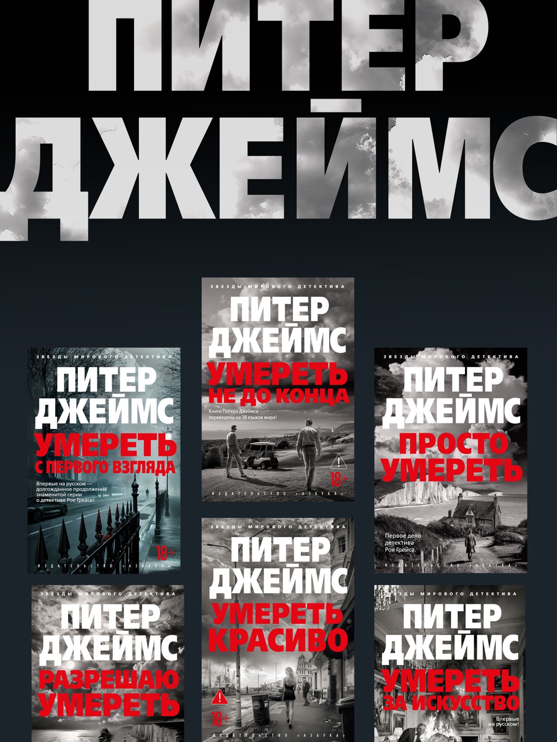 Промо материал к книге "Умереть для коллекции" №4