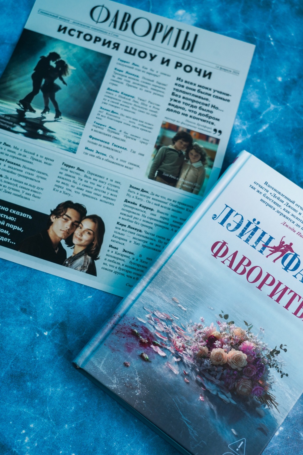 Промо материал к книге "Фавориты" №9