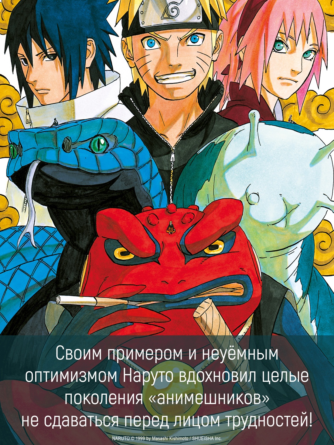 Промо материал к книге "Naruto. Наруто. Книга 23. Прорыв в битве" №3
