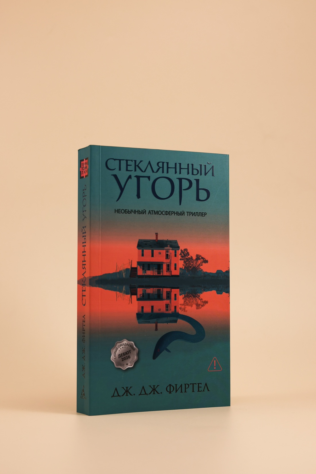 Промо материал к книге "Стеклянный угорь" №5