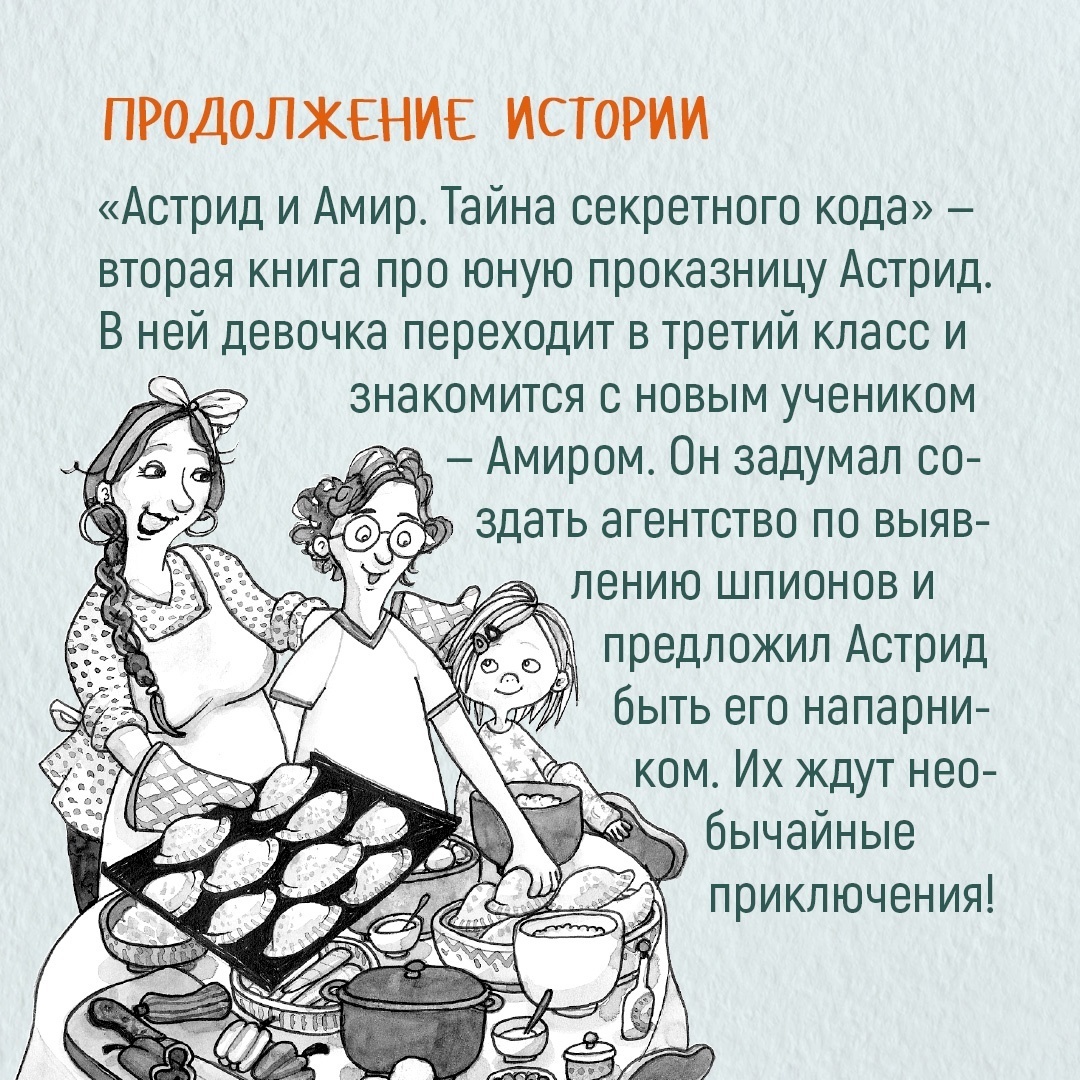 Промо материал к книге "Приключения вредной девчонки. Комплект из 2-х книг" №9