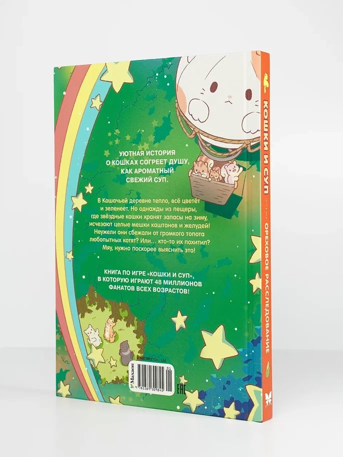 Промо материал к книге "Кошки и суп. Ореховое расследование. Том 3" №14