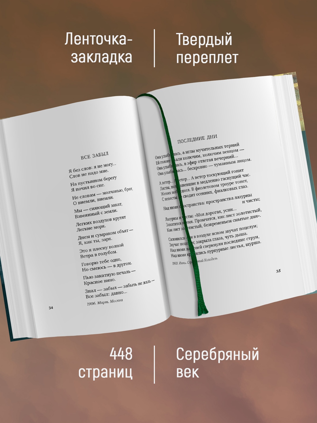 Промо материал к книге "Из грез и огня" №1