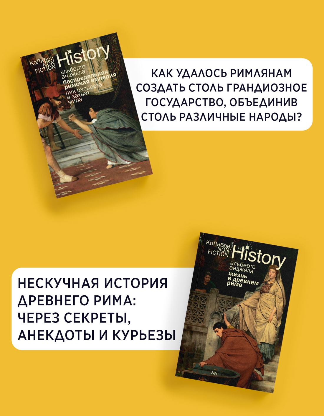 Промо материал к книге "Тайны Древнего Рима. Сборный комплект из 2-х книг с шоппером" №2