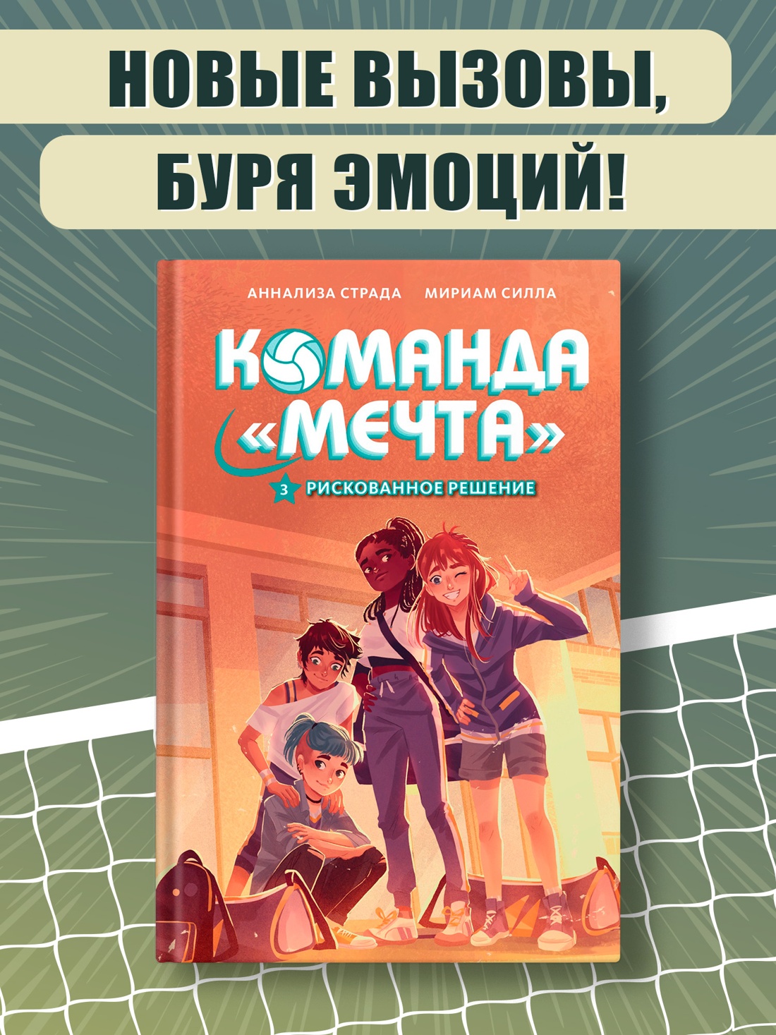 Промо материал к книге "Рискованное решение" №0