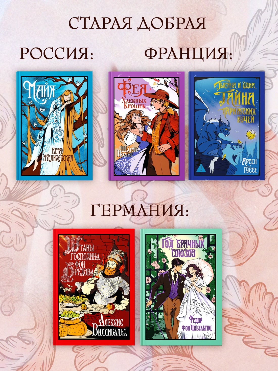 Промо материал к книге "Тысяча и одна тайна парижских ночей" №4