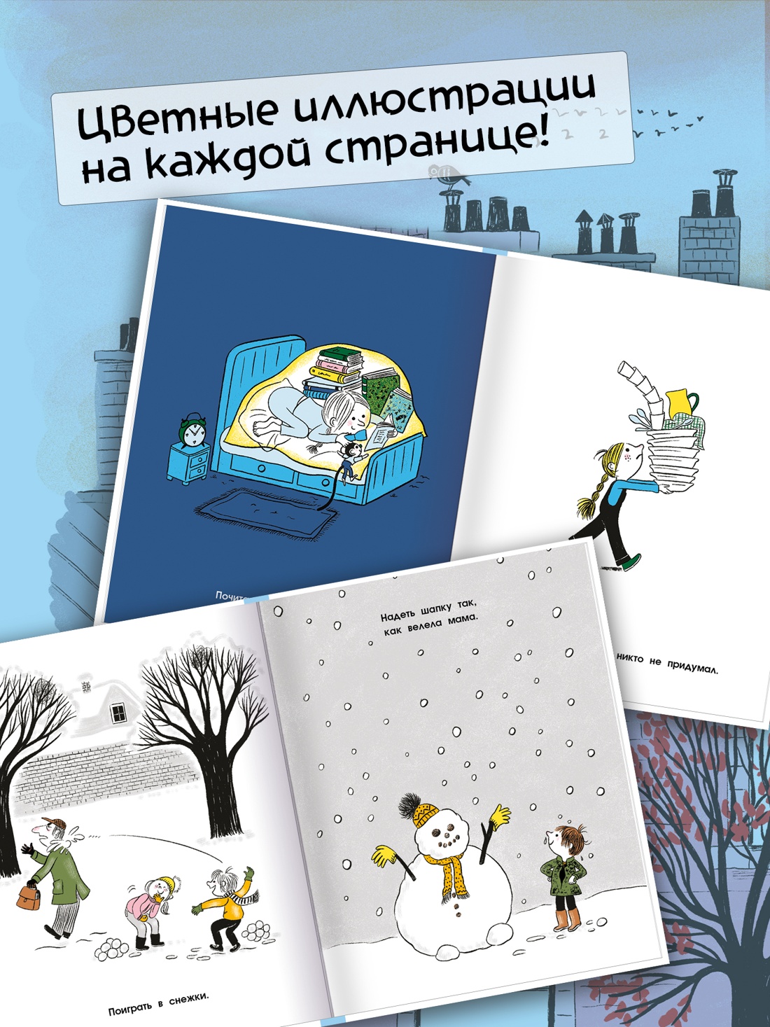 Промо материал к книге "100 суперважных дел, которые нужно успеть сделать до 10 лет" №2