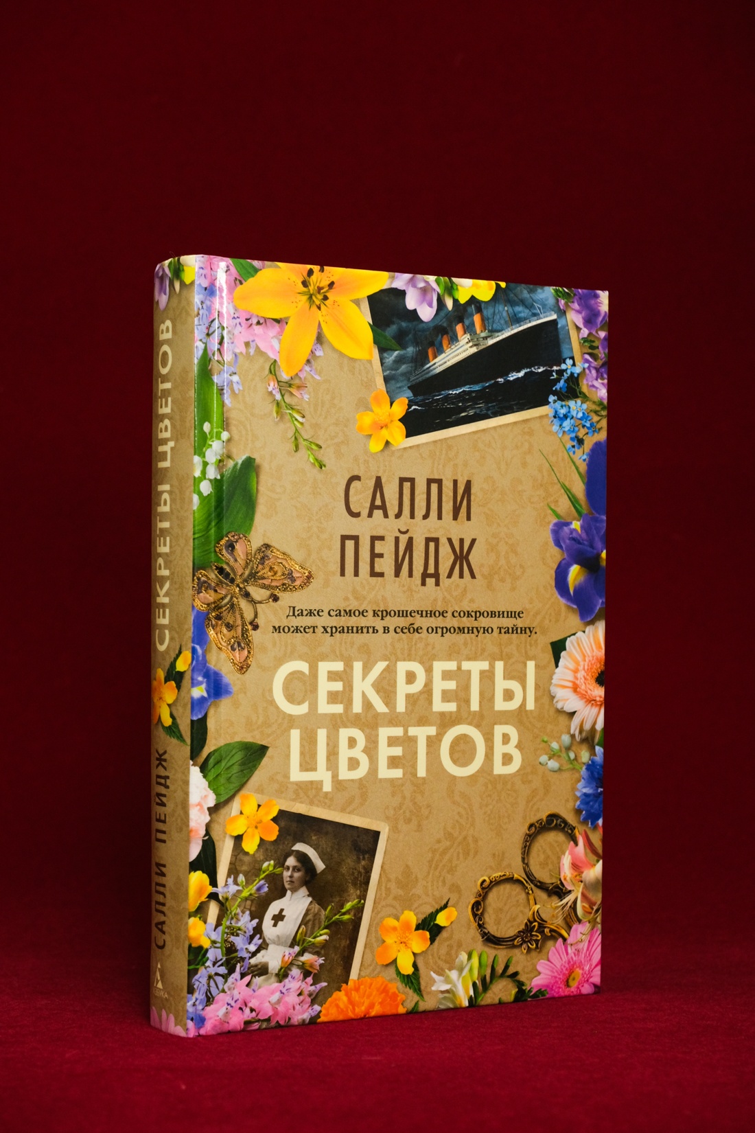 Промо материал к книге "Секреты цветов" №5
