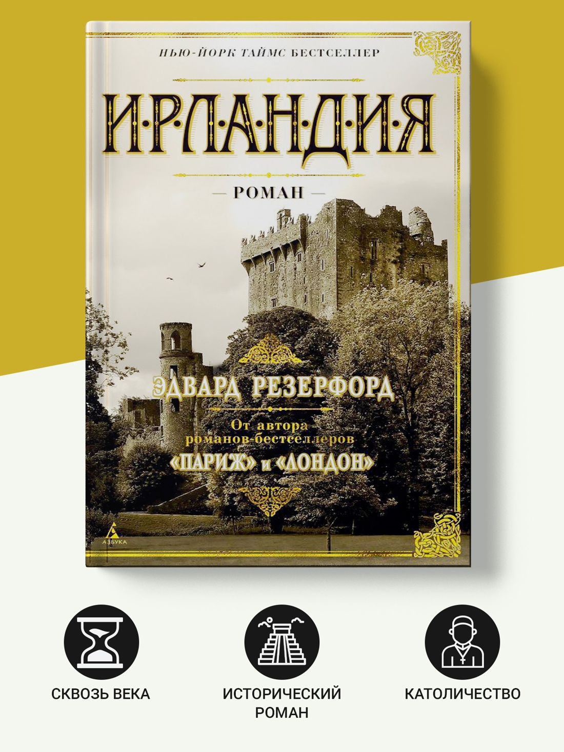 Промо материал к книге "Ирландия (твердый)" №1